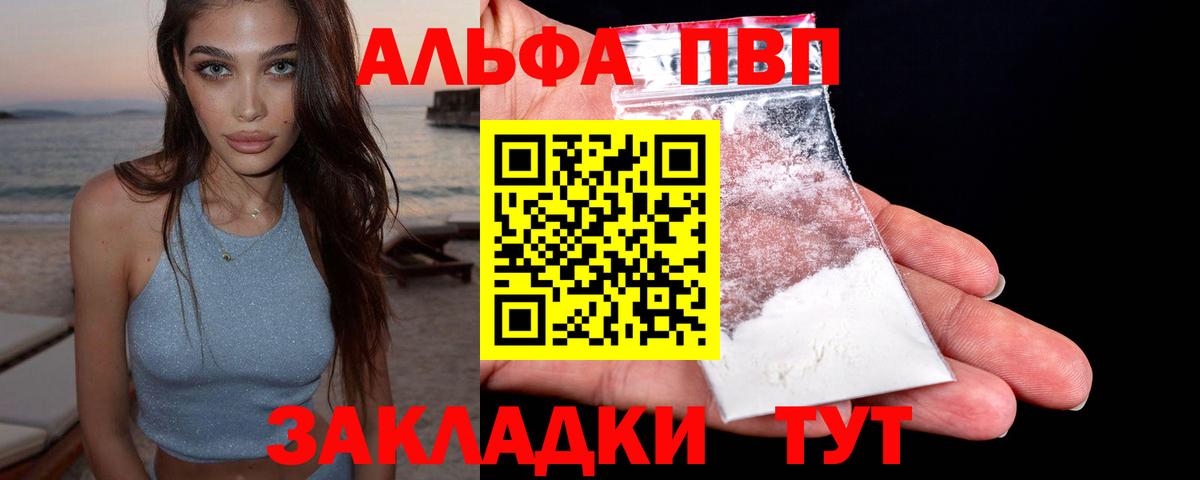 Салехард  Alfa_PVP кристаллы  Alfa_PVP мука  купить наркоту  Alfa_PVP крисы CK  Вход с VPN 